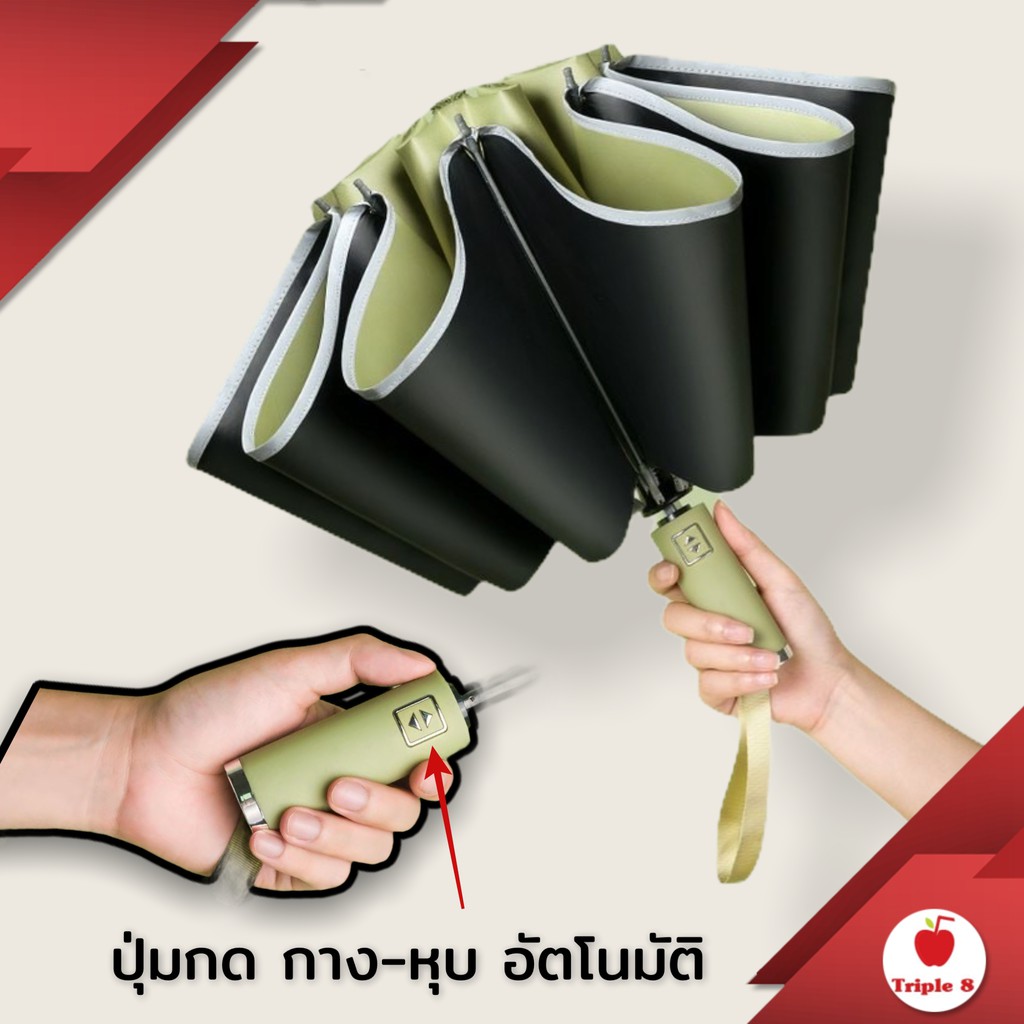 ร่มพับออโต้ กลับด้าน ขอบสะท้อนแสง กันแดด-ฝน UV พกพาสะดวก