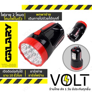 GALAXY YD-888 ไฟฉายฉุกเฉิน ไฟพกพา LED 15+6 ดวง อเนกประสงค์แบบชาร์จไฟบ้าน รุ่น YD888