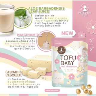 สบู่เต้าหู้ สบู่ผิวขาว PRECIOUSKIN TOFU BABY FACE AND BODY SOAP