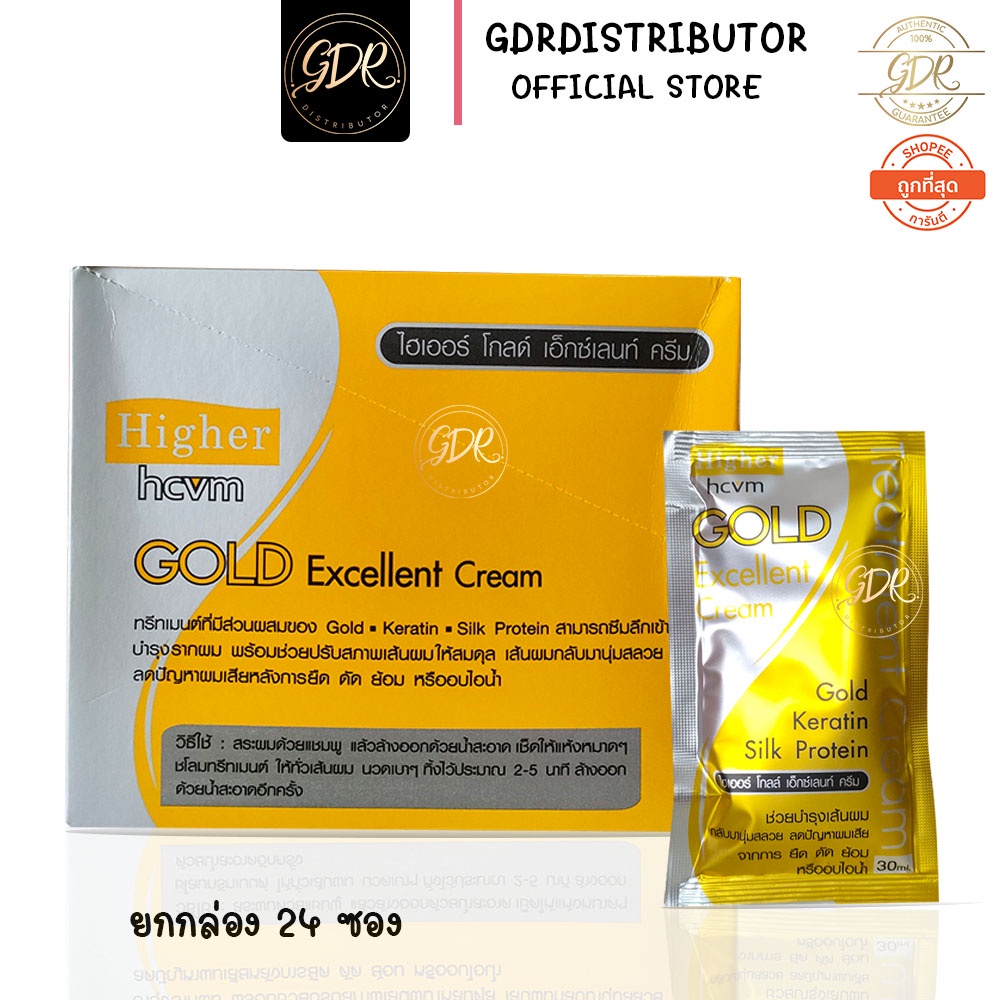 higher hcvm gold excellent traetment cream ไฮเออร์ โกล์ด เอ็กซ์เลนท์ ครีม ทรีทเมนท์ ยกกล่อง24ซอง