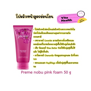 🔥🔥 ถูกที่สุด 🔥🔥 Preme Nobu Pin Natura Face Foam สำหรับผิวแห้งผิวบอบบางแพ้ง่าย [ขนาด 50กรัม] #CM-0068