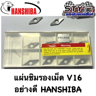 แผ่นรองเม็ดมีด V16 HANSHIBA (หัวเสือ ) ของใหม่มือ1 ( ขายเป็นแผ่น )