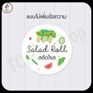 สติกเกอร์ สลัดโรล สำเร็จรูป เติมข้อความได้