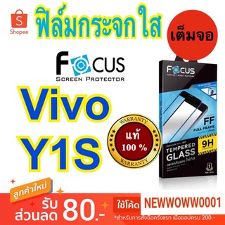 Focusฟิล์มกระจกใส Vivo Y1s เต็มจอFFขอบสีดำ