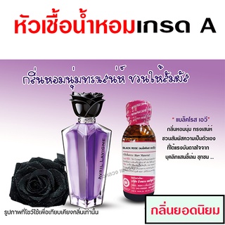 หัวเชื้อ น้ำหอม เกรด A กลิ่นแบล็คโรส ขี้เล่น ซุกซน {{ พร้อมส่ง }} 🚚🚚 - Bualuang Perfume