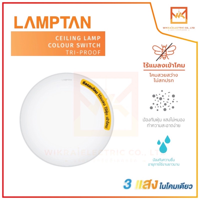 LAMPTAN โคมไฟเพดาน LED Ceiling Lamp Colour Switch Tri-Proof 32w กันแมลงกันน้ำกันฝุ่นเข้าโคม สามแสงในโคมเดียว