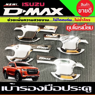 เบ้าประตู ถาดรองมือ รุ่น 4ประตู ชุปโครเมี่ยม D-max Dmax 2020 - 2023 ใส่ร่วมกันได้ R