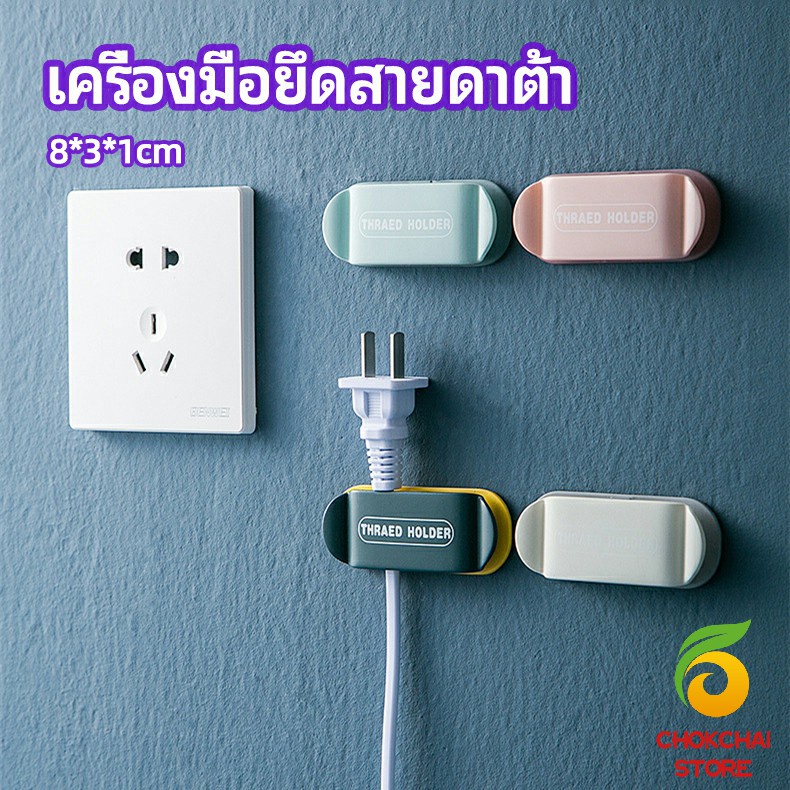 Chok คลิปตัวจัดการเก็บสายไฟ เก็บหัวเสียบปลั๊ก  สายคอมพิวเตอร์ Data cable fixing tool
