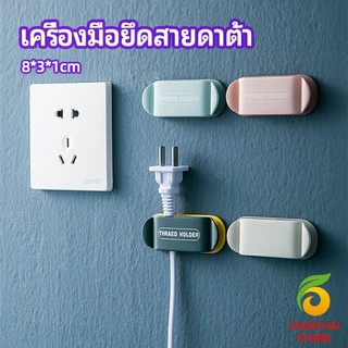 chokchaistore คลิปตัวจัดการเก็บสายไฟ เก็บหัวเสียบปลั๊ก  สายคอมพิวเตอร์ Data cable fixing tool