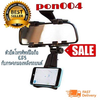 ที่ยึดโทรศัพท์ติดกระจกมองหลัง Universal Car Rear View Mirror Mount (สีดำ)