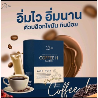 กาแฟ เอส แซนเดอร์ ZBEE กล่องละ 10 ซอง