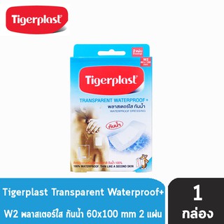 Tigerplast พลาสเตอร์ใสกันน้ำ W2 ขนาด 60 x 100 mm. (2 แผ่น/กล่อง) [1 กล่อง]