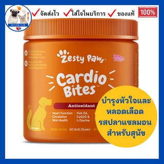 Zesty Paws Cardio Bites,บำรุงหัวใจและหลอดเลือด รสปลาแซลมอน อาหารเสริมสำหรับสุนัข แบ่งขาย