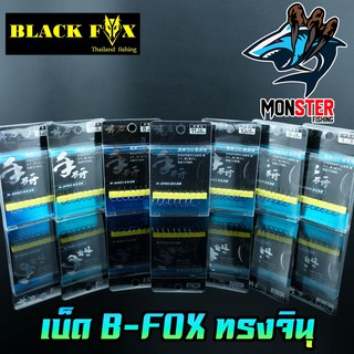 ตะขอเบ็ด B-FOX ทรงจินุ ตูดแบน สีฟ้าสะท้อนแสง by BLACK FOX