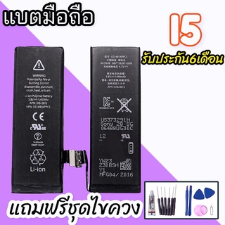 แบตI5 แบตI5G Battery​ I5 I5G แบตเตอรี่โทรศัพท์มือถือ **รับประกัน 6 เดือน** แถมฟรีชุดไขควง