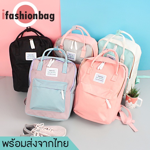 (มีส่งด่วน) ifashionbag(IF956)พร้อมส่ง มี5สี กระเป๋าเป้แฟชั่นสีทรูโทน สุดน่ารัก