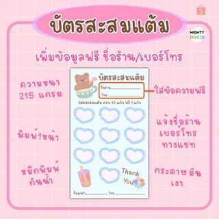 บัตรสะสมแต้มกระดาษมันเงา