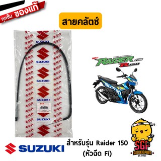 สายคลัตช์ CABLE ASSY, CLUTCH แท้ Suzuki Raider R 150 Fi