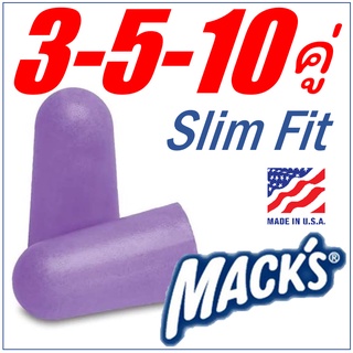 ที่อุดหูเวลานอนที่ดีที่สุด โฟมอุดหู Macks ปลั๊กอุดหู สำหรับรูหูขนาดเล็ก Macks SLIM Fit Foam Earplugs 3/5คู่ (PURPLE)