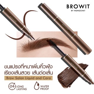 บราวอิทบราวซาลอนลิควิดแอนด์คาร่า Browit Brow Salon เมจิกเขียนคิ้ว มาสคาร่าคิ้ว