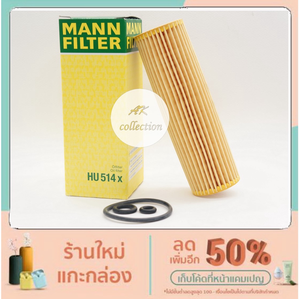 benz กรองน้ำมันเครื่อง oil filter MANN FILTER HU514Xเครื่อง M271 รุ่น R171 W204 W212