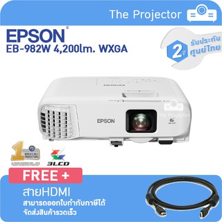 EPSON Projector EB-982W (4,200lm WXGA , 3LCD) แถมฟรี สาย HDMI **รับประกันศูนย์ไทย2ปี**