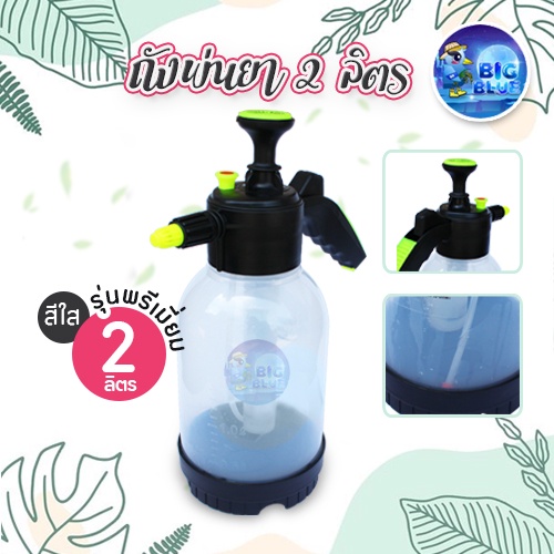 ถังพ่นยา,ถังปุ๋ย,ถังฉีด,กระบอกฉีด 2L พรีเมี่ยม อากิโตะ สีใส ( 10300133)