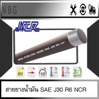 NCR R6  สายยางน้ำมันทนแรงดัน เบนซิน ดีเซล SAE J30  R6 (ขายเป็นเมตร)