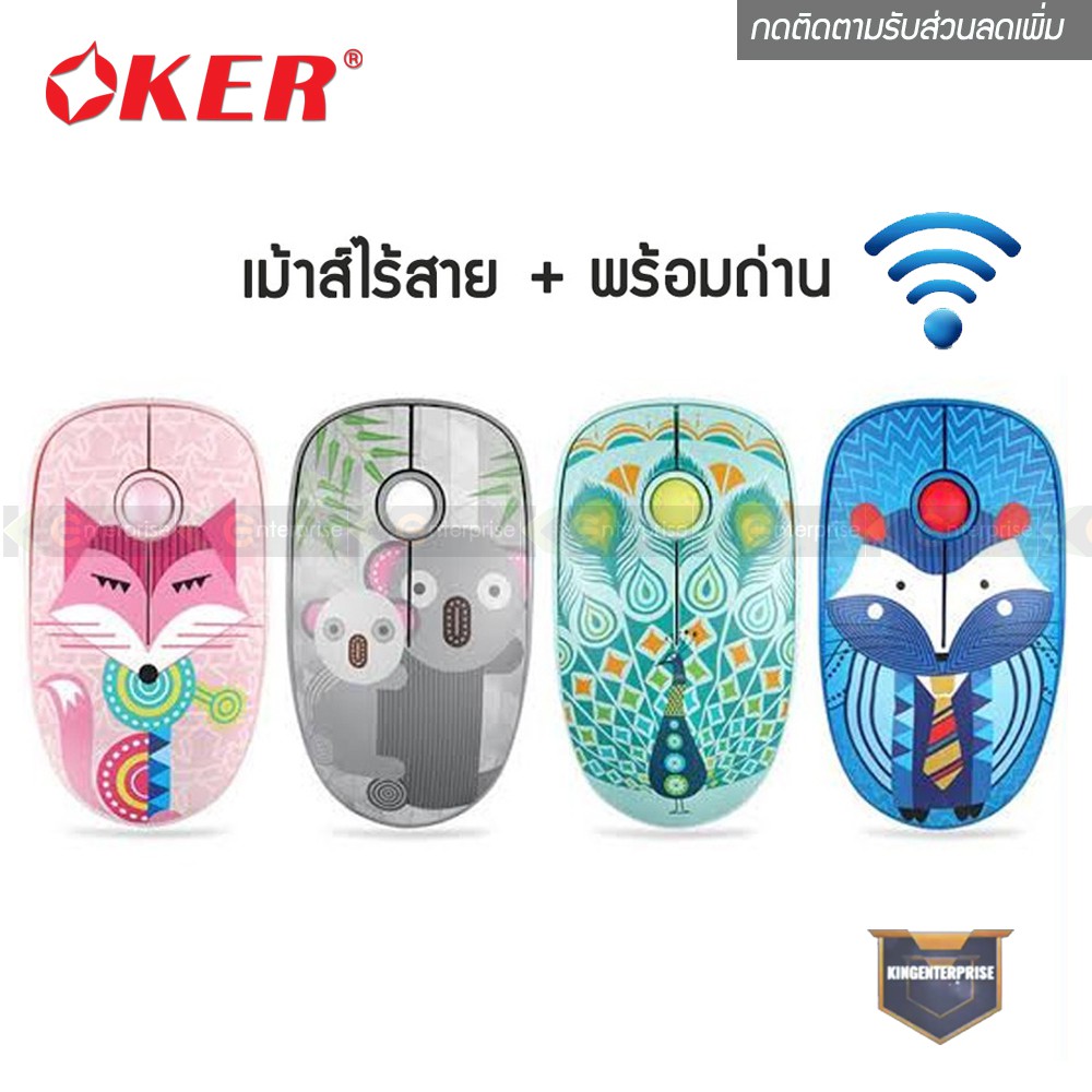 เม้าส์ไร้สาย Wireless Optical Mouse OKER (i245) พร้อมถ่าน