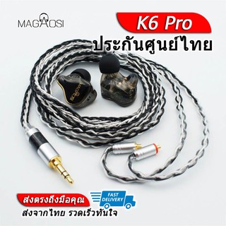 MAGAOSI DT6 หูฟัง 6ไดร์เวอร์ (6BA) 4-way Crossover ประกันศูนย์ไทย