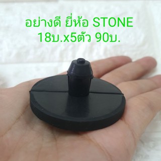 ยางปลายแหนบ ยางรองปลายแหนบ ทั่วไป GT467A ยี่ห้อ STONE อย่างดี แพ็ค5ตัว ชุด90บาท