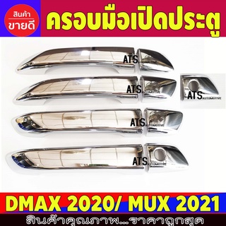 ราคาครอบมือจับประตู รุ่น4ประตู ตัวรองท๊อป ชุปโครเมี่ยม Dmax 2020 - 2023 (ป้ายระบุปี 2019) / MUX 2021 - 2023 ใส่ร่วมกันได้
