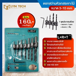 ชุดดอกสว่านหัวเกสรเจาะไม้ แบบคว้านเทเปอร์ในตัว ผายหัว ซ่อนหัวสกรู