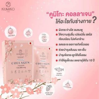 KUMIKO Collagen คูมิโกะ คอลลาเจน [1 กล่อง/15
ซอง]