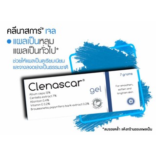 (7 กรัม) หลอดเล็ก รอยแผลเป็นจางลง clenascar gel 1 หลอด คลีนาสการ์ เจล