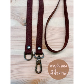 Neck Strap สายคล้องคอ (สีน้ำตาล)