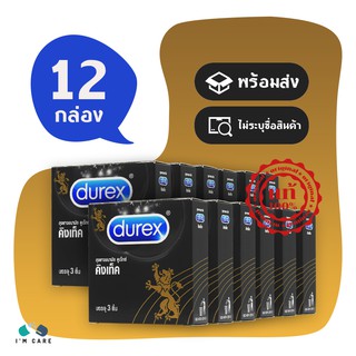 ถุงยางอนามัย ดูเร็กซ์ คิงเท็ค ถุงยาง Durex Kingtex 49 มม. ผิวเรียบ ผนังขนาน (12 กล่อง)