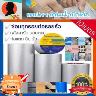 เทปกาวกันน้ำ มีขนาด กว้าง10cm,15cm ยาว5เมตร ให้เลือก Easy​ life​ เทปกาวบิวทิล​(butyl) ซ่อมหลังคา หลังคารั่ว ท่อแตก