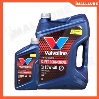 valvoline Super Commonrail SAE 15w-40 โฉมใหม่ล่าสุด *กดเลือกปริมาณ