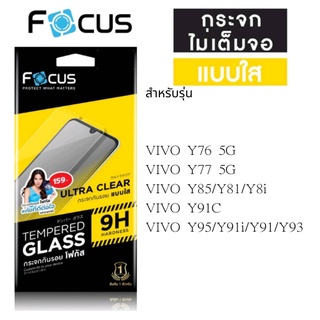 Focus โฟกัสฟิล์มไม่เต็มจอ VIVO Y76 5G/Y77 5G/Y85/Y81/Y8i/Y91C/Y95/Y91i/Y91/Y93