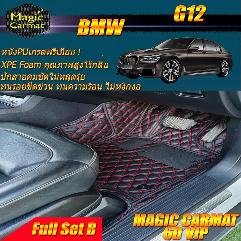 BMW 7 Series G12 2016-2020 Full Set B (เต็มคันรวมถาดท้ายรถแบบ B) พรมรถยนต์ BMW G12 740Li 740Le 730Ld