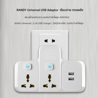 แหล่งขายและราคาRandy adapter ปลั๊กไฟ16A ปลั๊กแปลง ปลั๊ก4000W ปลั๊กไฟusb UKEUรับกำลังไฟสูง หัวชาร์จUSB ปลั๊กพ่วง รางปลั๊ก หัวปลั๊กไฟอาจถูกใจคุณ