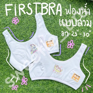 FIRST BRA Only No.5 ฟองน้ำแบบสวม สกรีนการ์ตูน (FREESIZE)