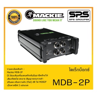 DIRECT BOX ไดเร็กบ็อกซ์ รุ่น MDB-2P ยี่ห้อ Mackie สินค้าพร้อมส่ง ส่งไววววว Stereo Passive Direct Box