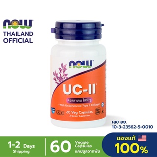 Now Foods UC-II Joint Health Undenatured Type II Collagen, 40 mg 60 VegCapsules "ยูซีทู คลอลาเจน ไทพ์ ทู "