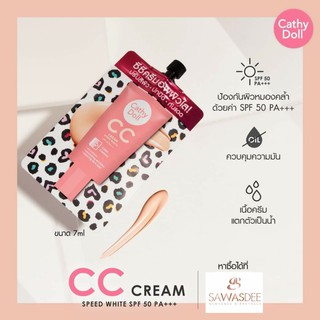 karmart CC CREAM SPF50 PA+++ 7ML CATHY DOLL SPEED WHITE Y2020 ( 1 ซอง ) ซีซีครีมปรับสีผิวให้เนียนเรียบสม่ำเสมอ