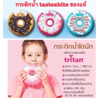 Tasteabite กระติกน้ำโดนัท