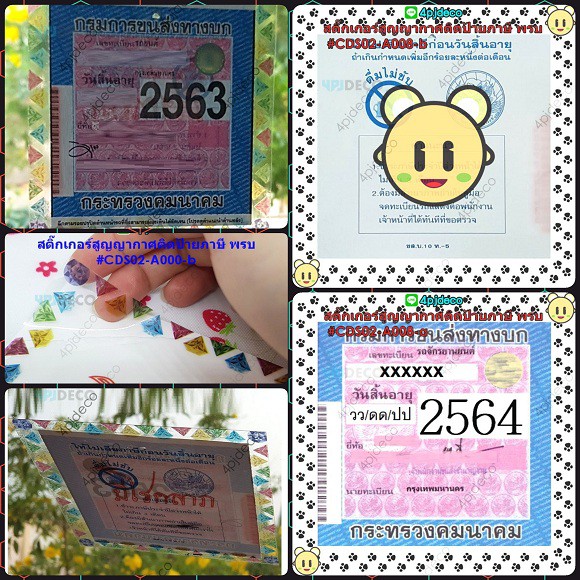 พร้อมส่ง🎈 แผ่นติดป้ายภาษี พรบ หน้ากระจกรถยนต์ เป็นสติ๊กเกอร์สูญญากาศแบบไม่มีกาวเหนียวติดกระจก #CDS02