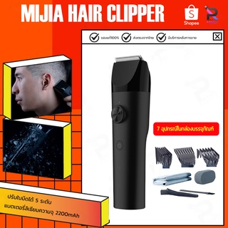 ปัตตาเลี่ยนไร้สาย Xiaomi Hair Clipper ปัตตาเลี่ยนตัดผม ปัตตาเลี่ยนไร้สาย  ันน้ำ IPX7 xiaomi แบตตาเลี่ยนตัดผมไร้สาย