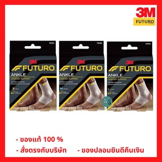 "มีของแถม" Futuro Ankle (Mild support) ฟูทูโร่ อุปกรณ์พยุง ข้อเท้า ชนิดสวม (ไซส์ S, M และ L) (1 ชิ้น)